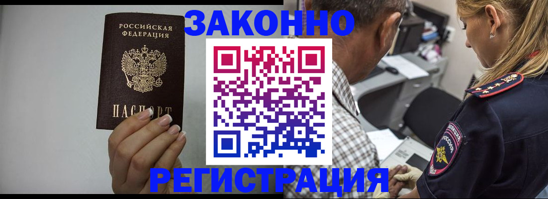 прописка штамп в Полысаево